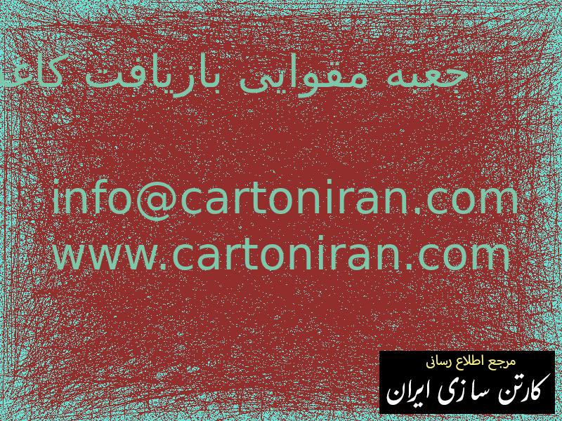 جعبه مقوایی بازیافت کاغذ